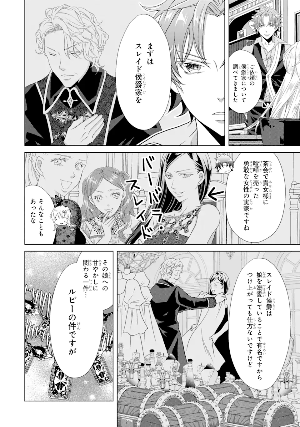 Akutoku Joou no Kokoroe Chapter 10.2 1ページ