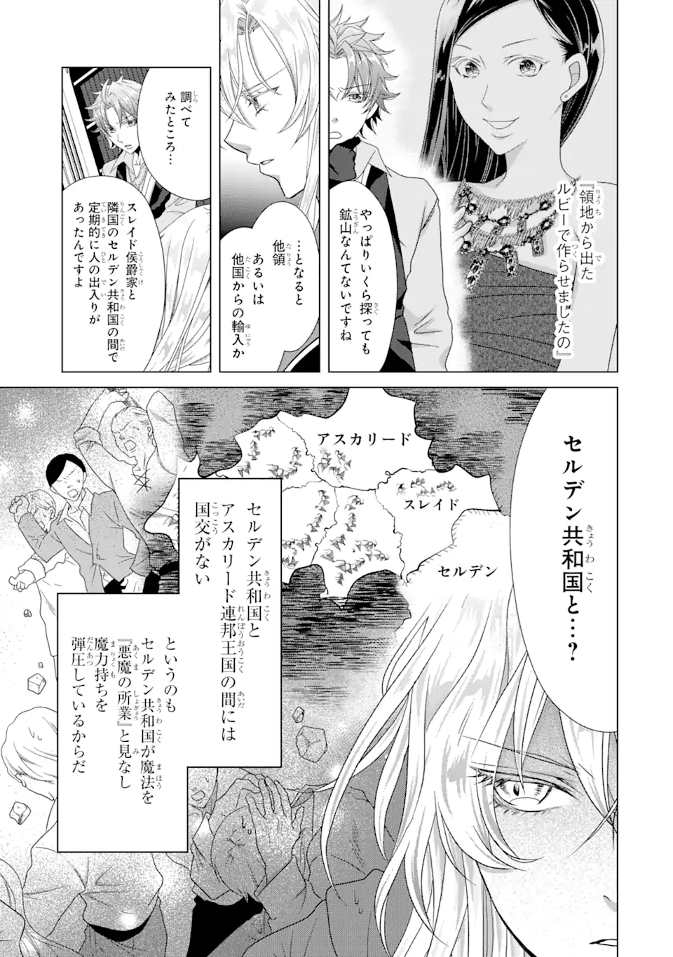 Akutoku Joou no Kokoroe Chapter 10.2 2ページ