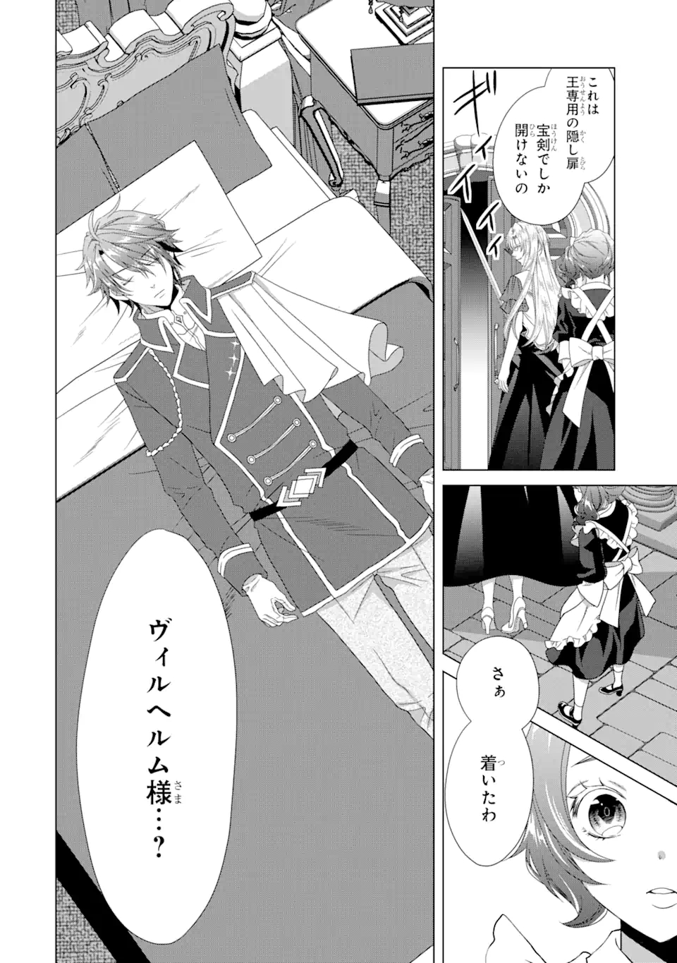 Akutoku Joou no Kokoroe Chapter 10.2 11ページ