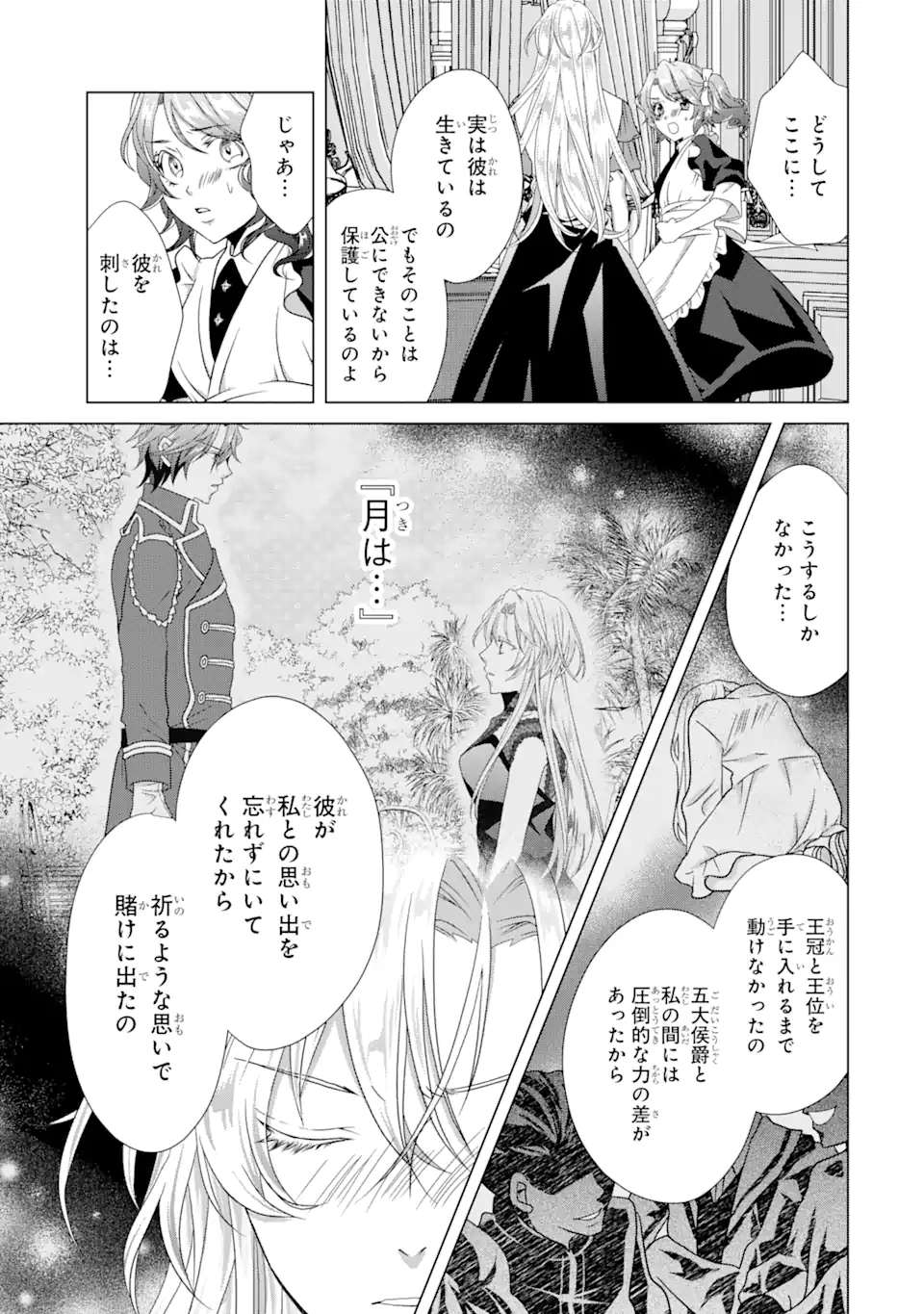 Akutoku Joou no Kokoroe Chapter 10.2 12ページ