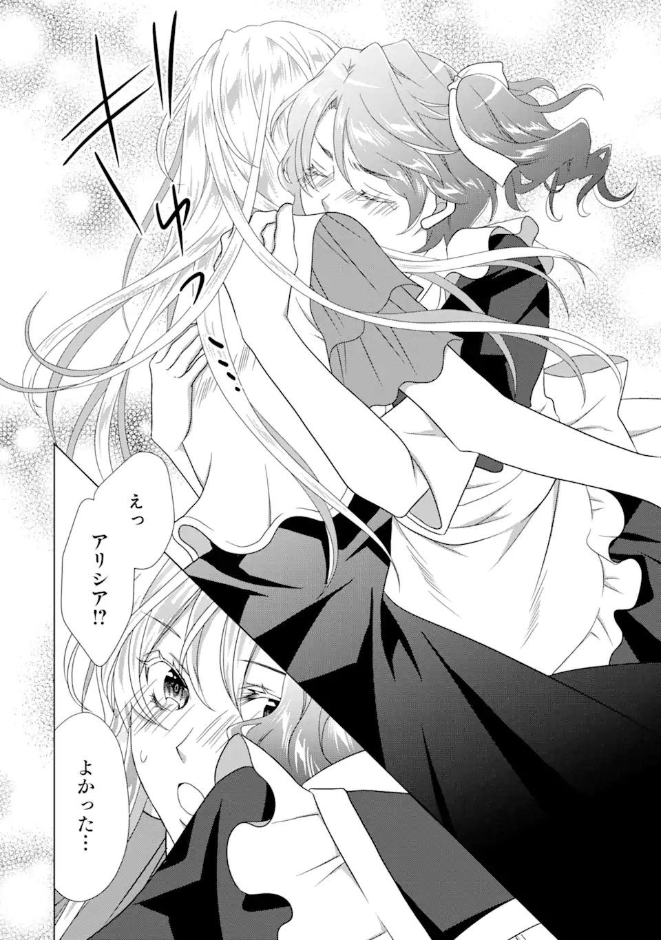 Akutoku Joou no Kokoroe Chapter 10.2 13ページ
