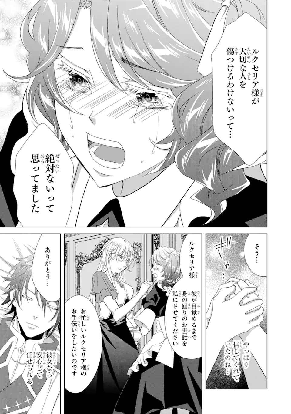 Akutoku Joou no Kokoroe Chapter 10.2 14ページ