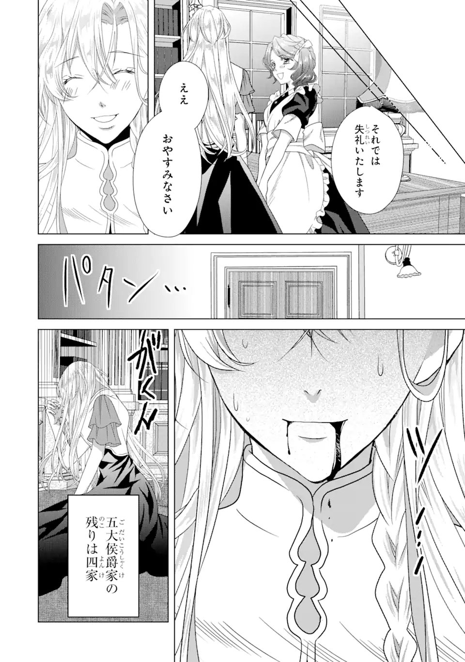 Akutoku Joou no Kokoroe Chapter 10.2 15ページ