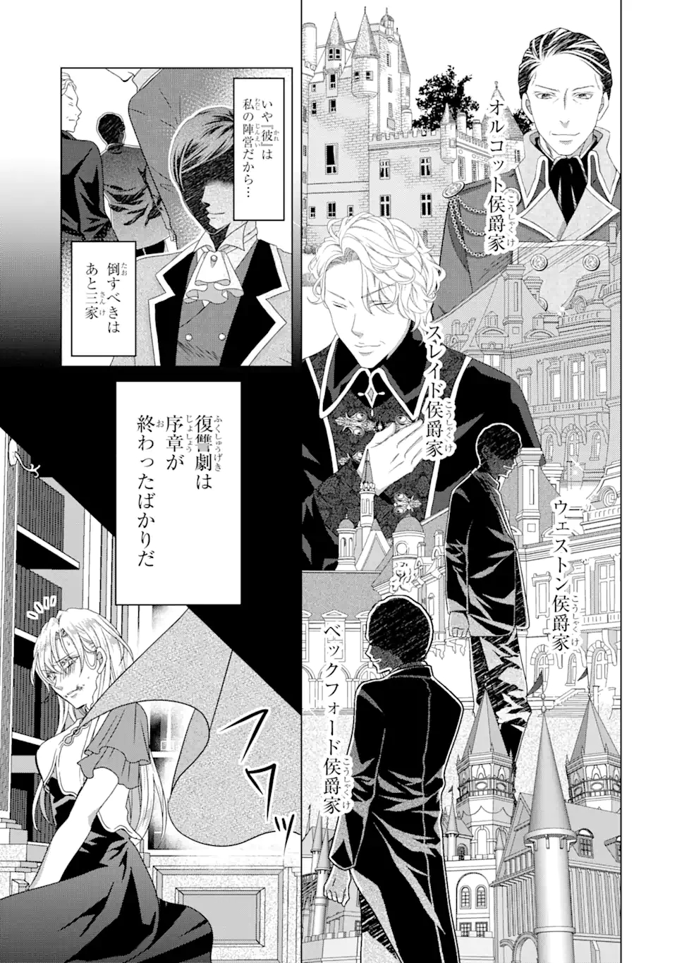 Akutoku Joou no Kokoroe Chapter 10.2 16ページ