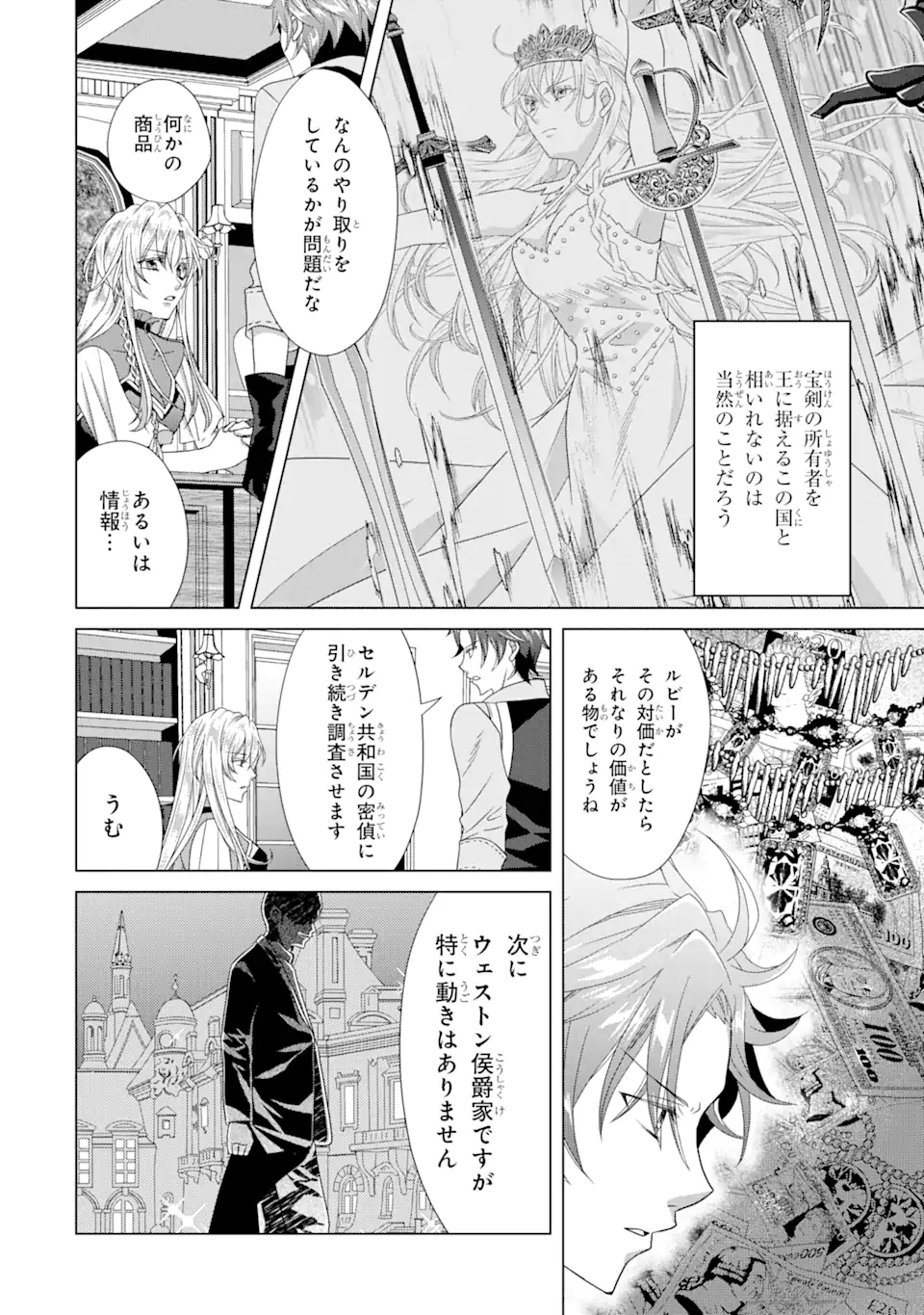 Akutoku Joou no Kokoroe Chapter 10.2 3ページ