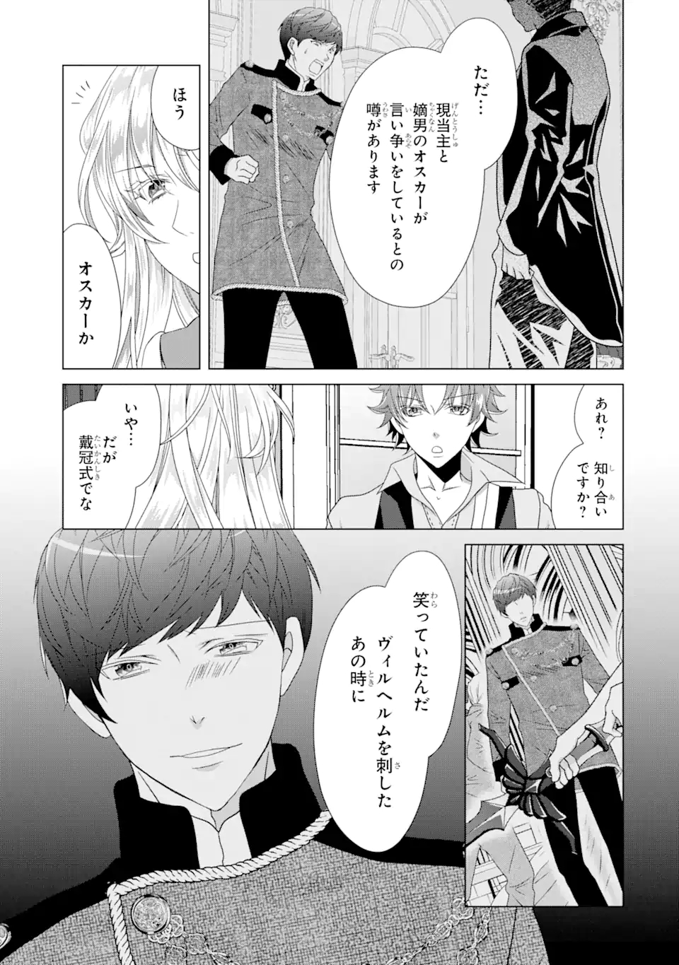 Akutoku Joou no Kokoroe Chapter 10.2 4ページ