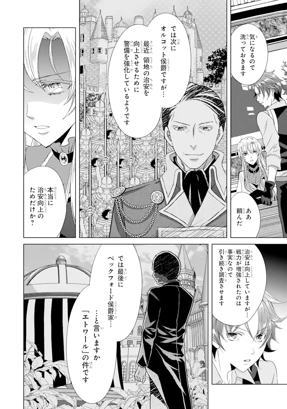 Akutoku Joou no Kokoroe Chapter 10.2 5ページ