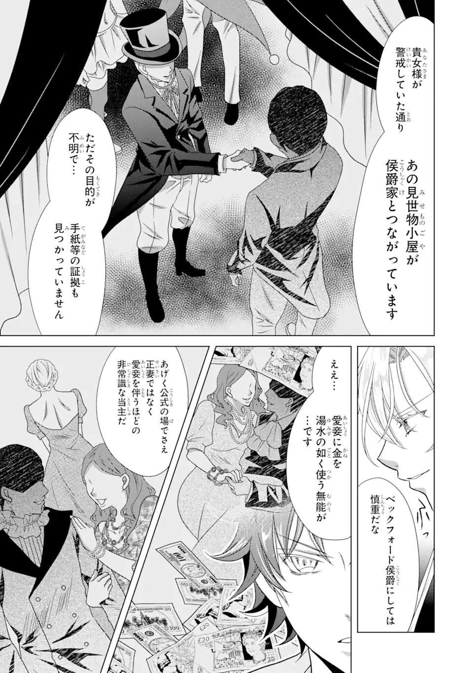 Akutoku Joou no Kokoroe Chapter 10.2 6ページ