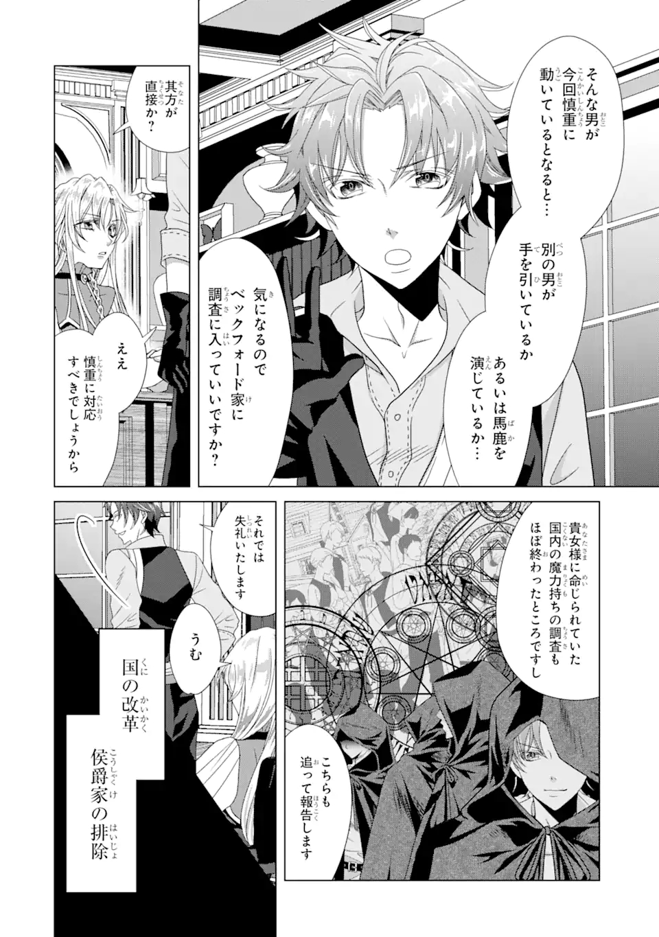 Akutoku Joou no Kokoroe Chapter 10.2 7ページ