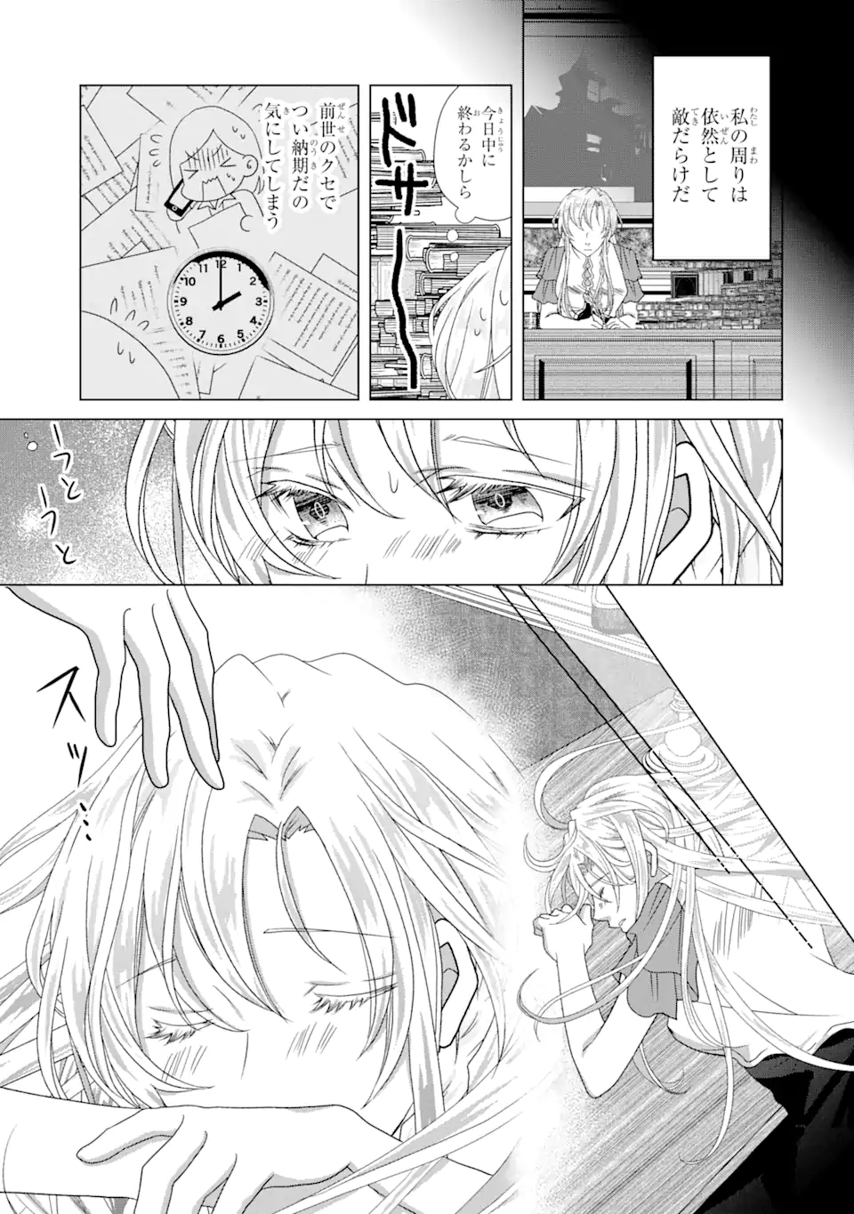 Akutoku Joou no Kokoroe Chapter 10.2 8ページ