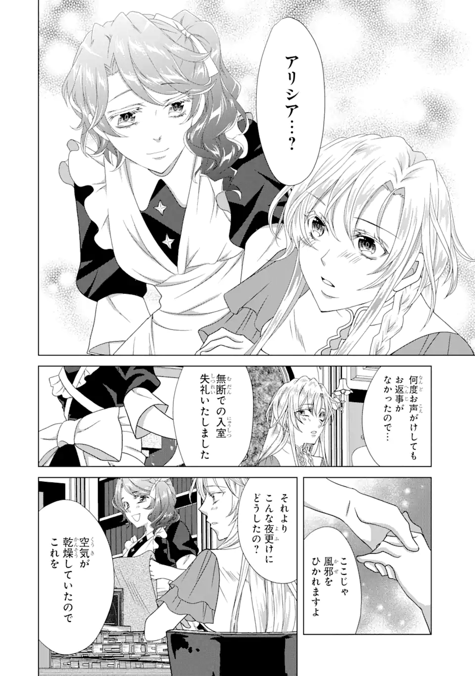 Akutoku Joou no Kokoroe Chapter 10.2 9ページ