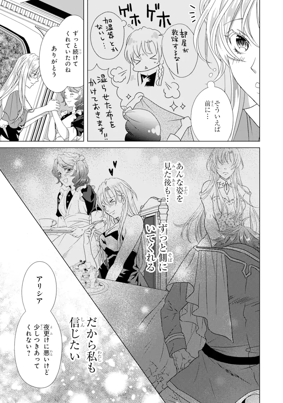 Akutoku Joou no Kokoroe Chapter 10.2 10ページ