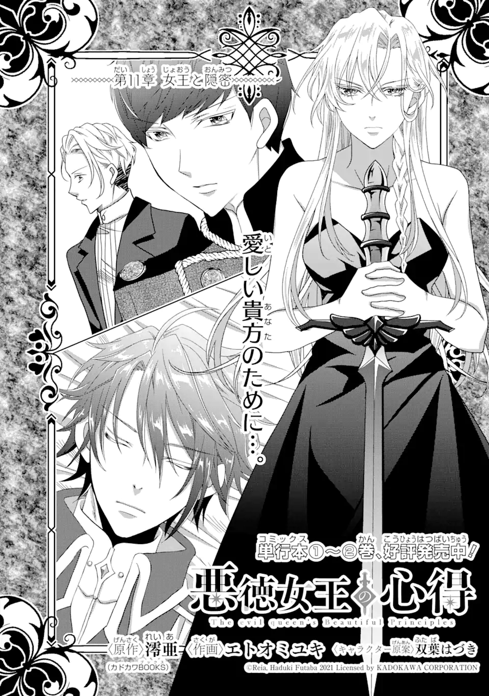 Akutoku Joou no Kokoroe Chapter 11.1 1ページ