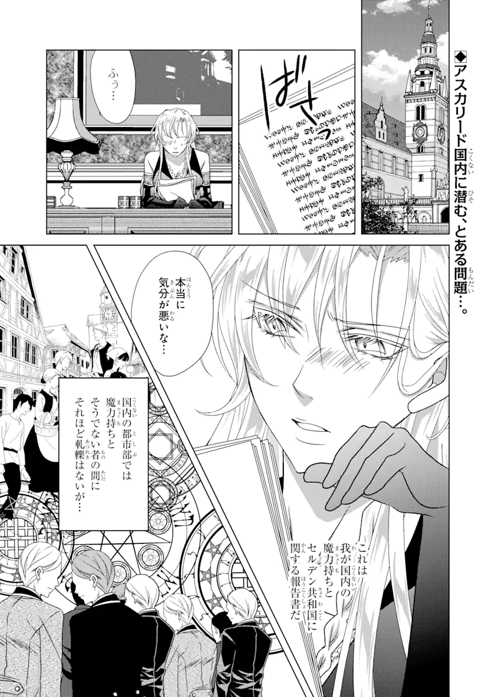 Akutoku Joou no Kokoroe Chapter 11.1 2ページ