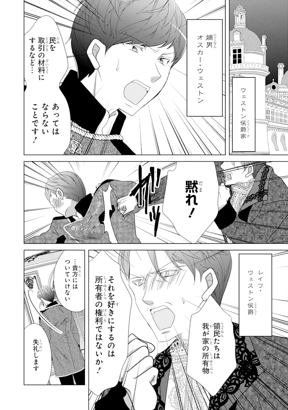Akutoku Joou no Kokoroe Chapter 11.1 11ページ