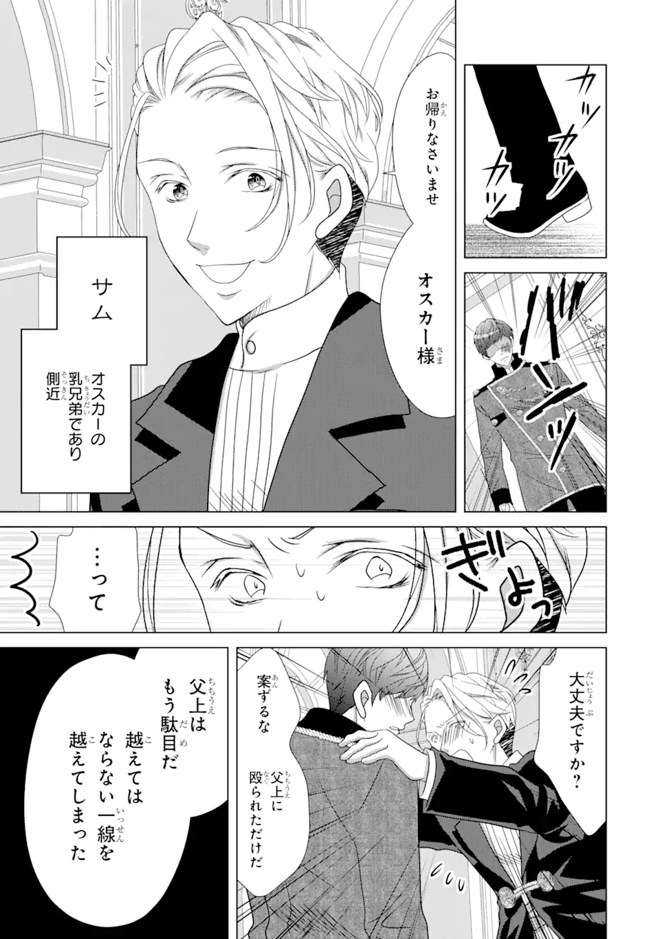 Akutoku Joou no Kokoroe Chapter 11.1 12ページ