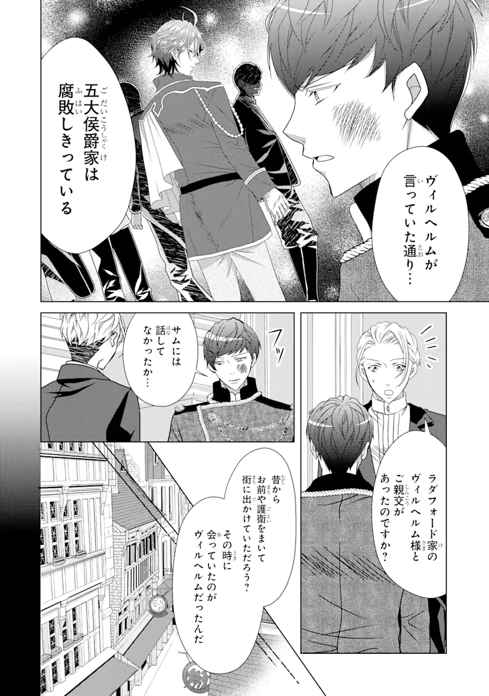 Akutoku Joou no Kokoroe Chapter 11.1 13ページ