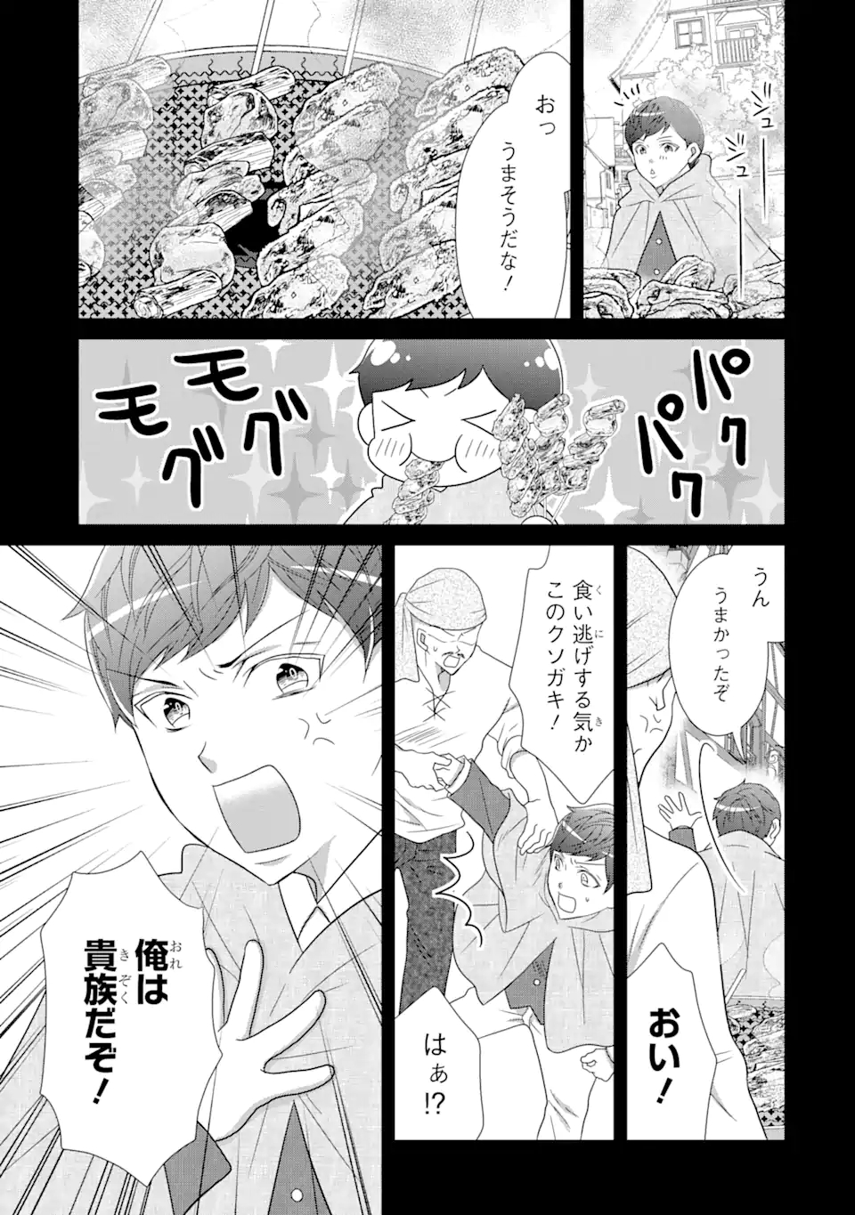 Akutoku Joou no Kokoroe Chapter 11.1 14ページ