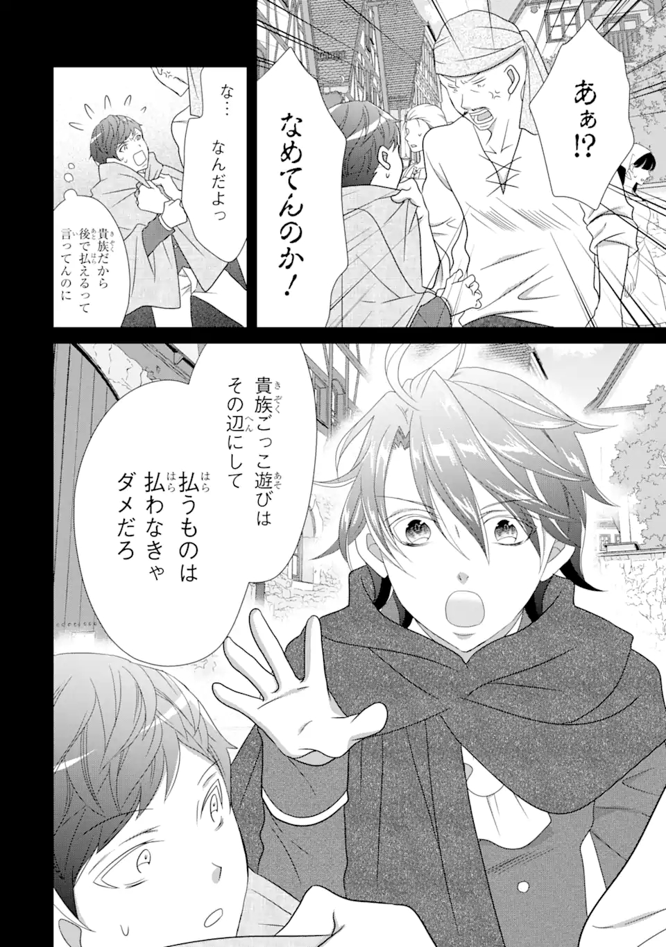 Akutoku Joou no Kokoroe Chapter 11.1 15ページ