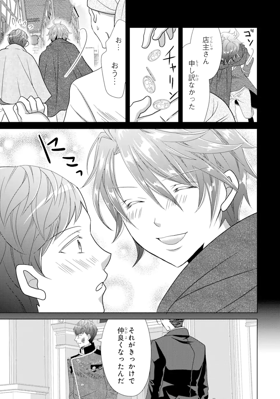 Akutoku Joou no Kokoroe Chapter 11.1 16ページ