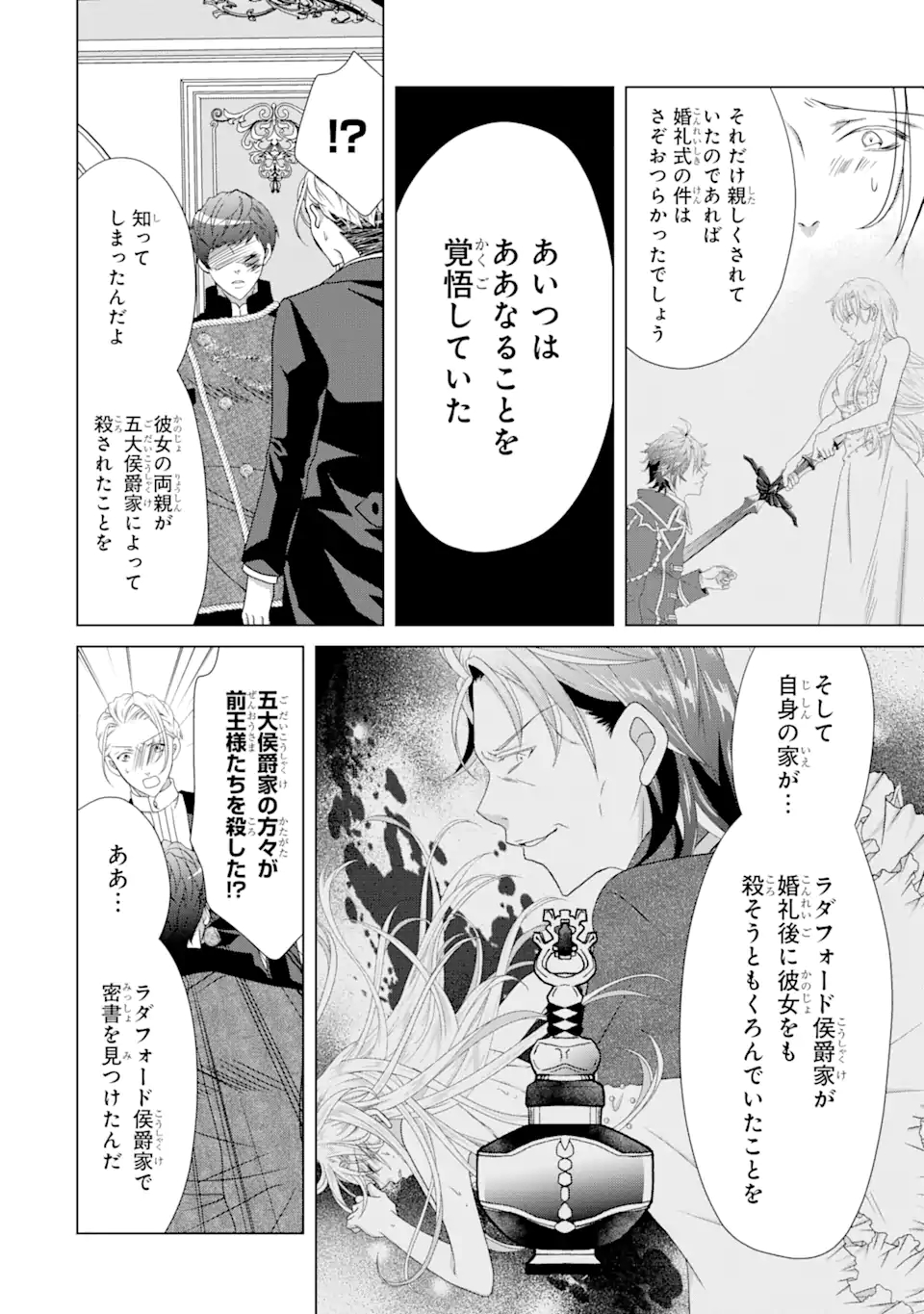 Akutoku Joou no Kokoroe Chapter 11.1 17ページ