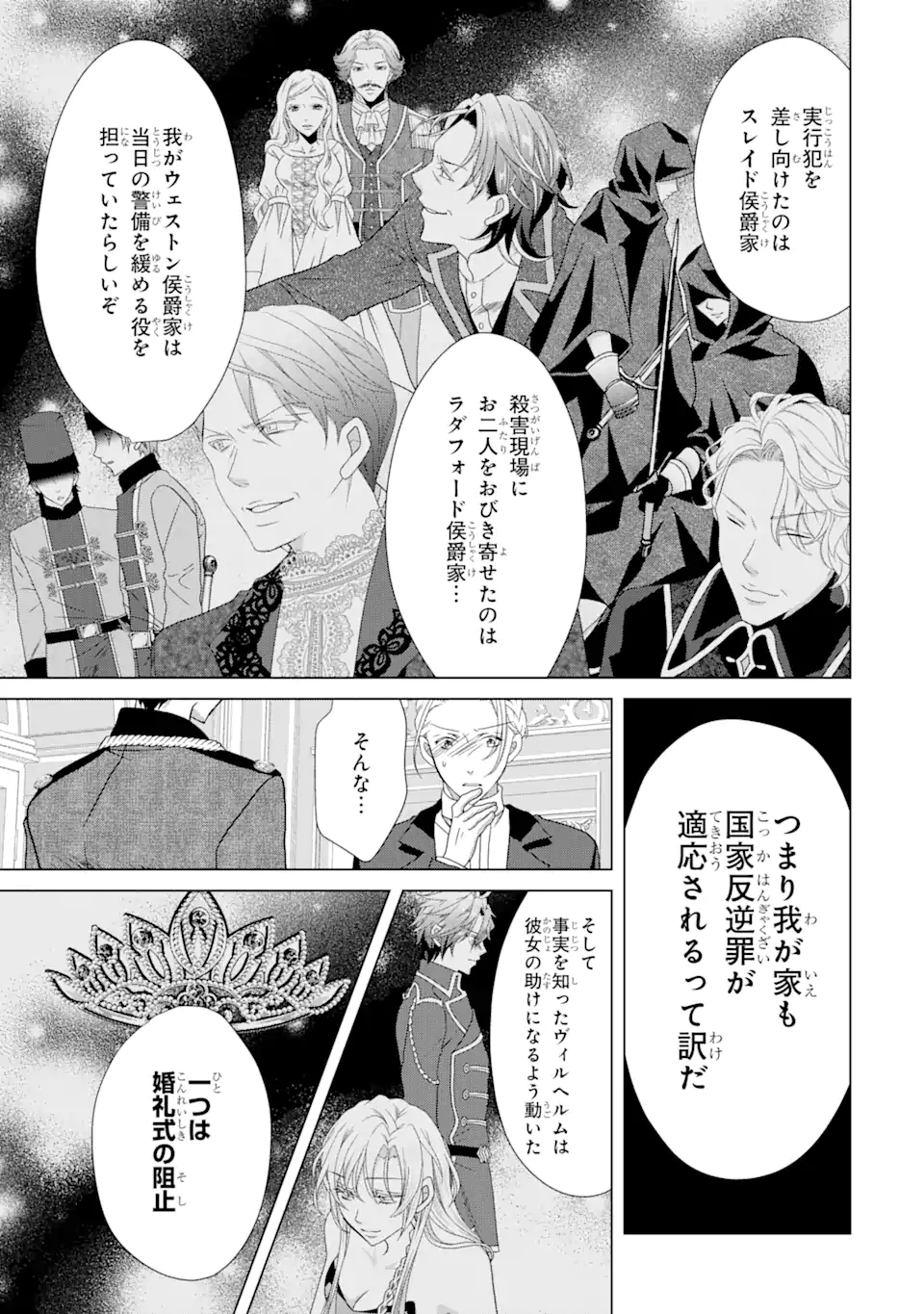 Akutoku Joou no Kokoroe Chapter 11.1 18ページ