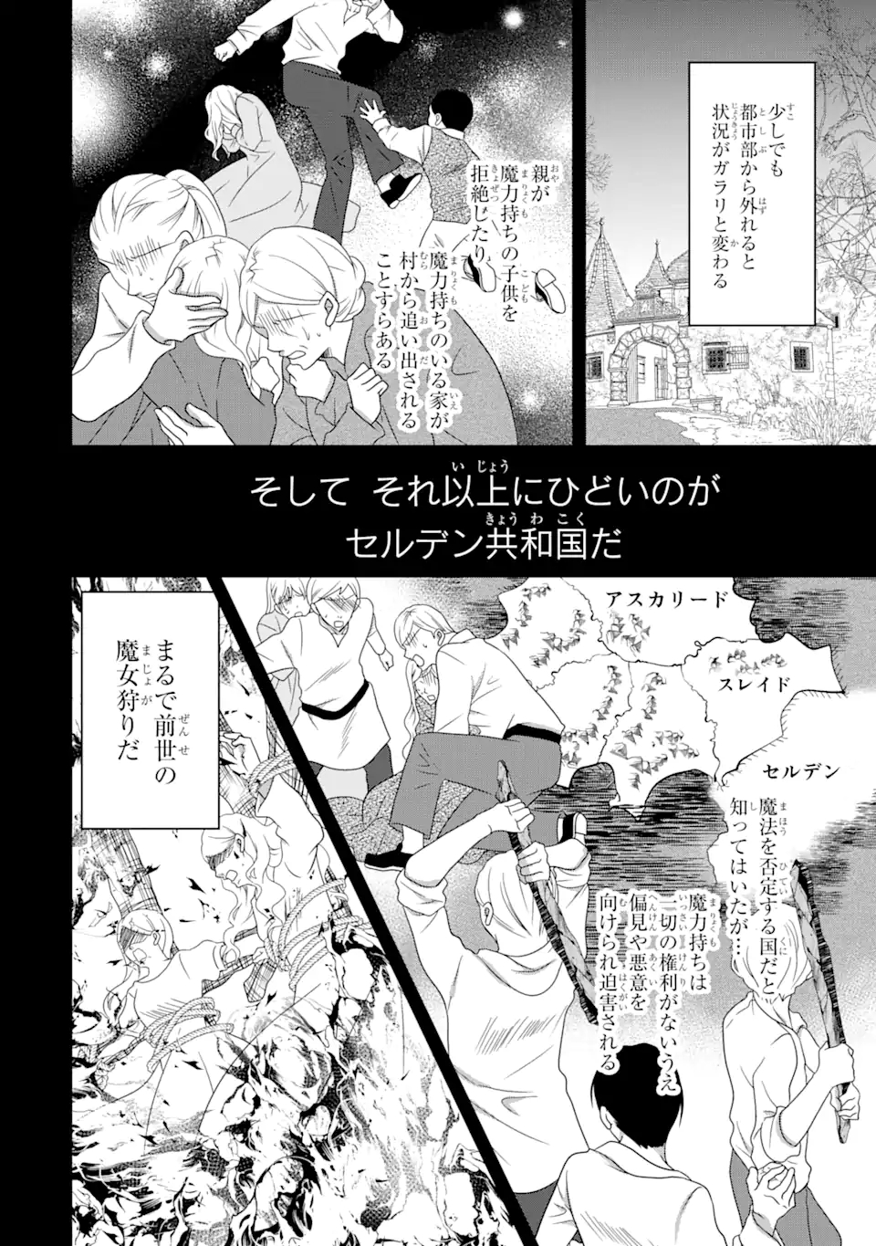 Akutoku Joou no Kokoroe Chapter 11.1 3ページ