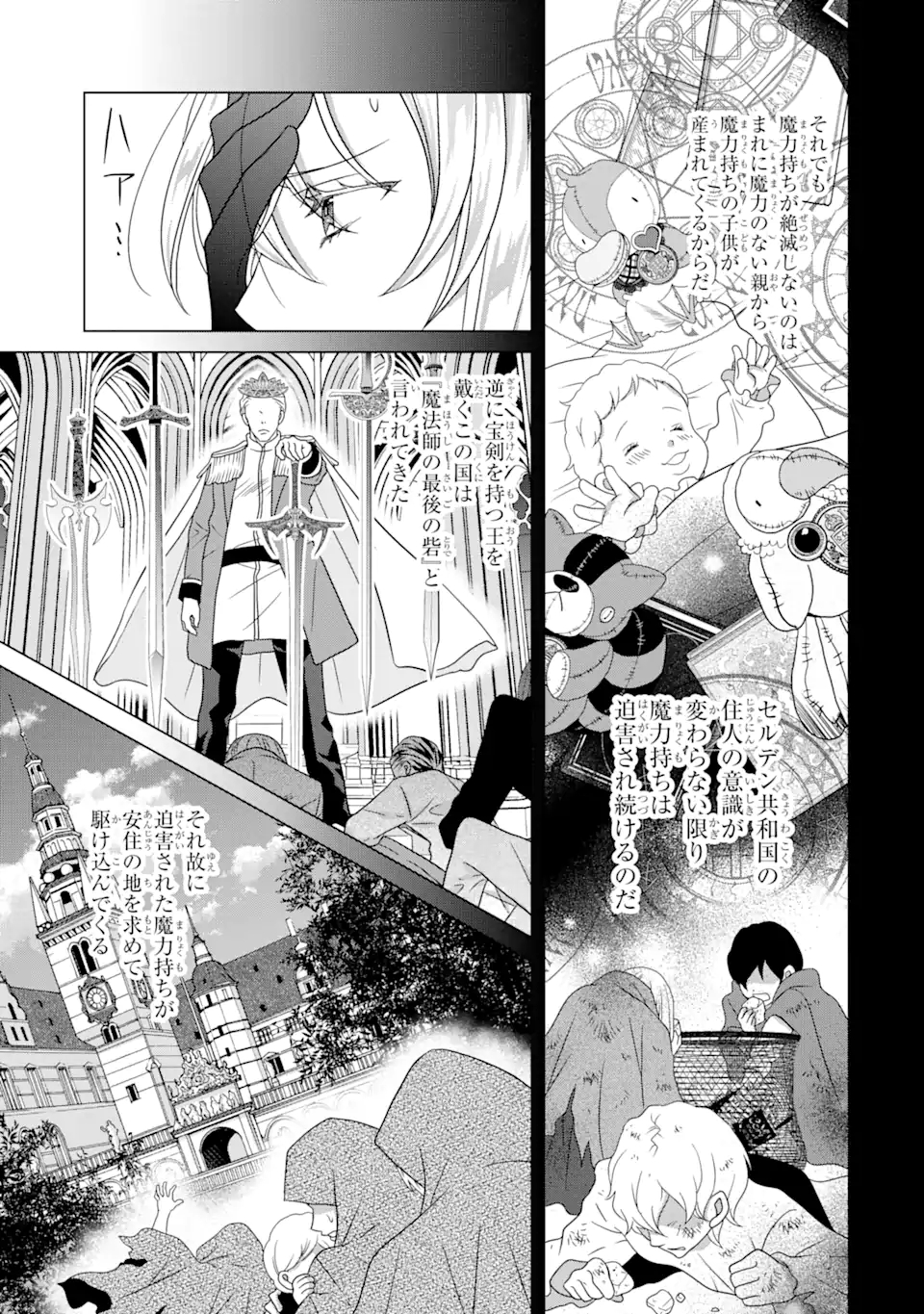 Akutoku Joou no Kokoroe Chapter 11.1 4ページ