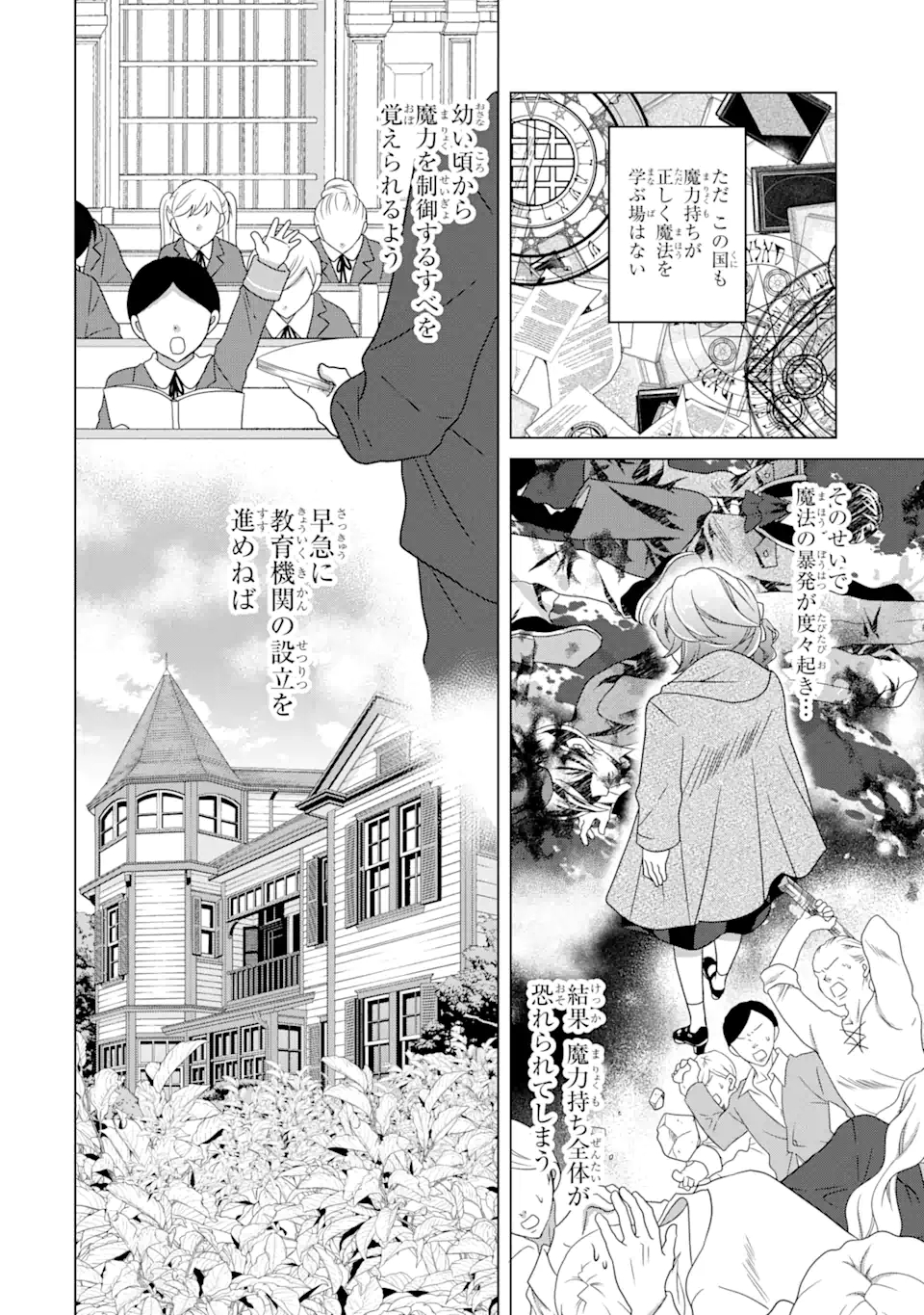 Akutoku Joou no Kokoroe Chapter 11.1 5ページ