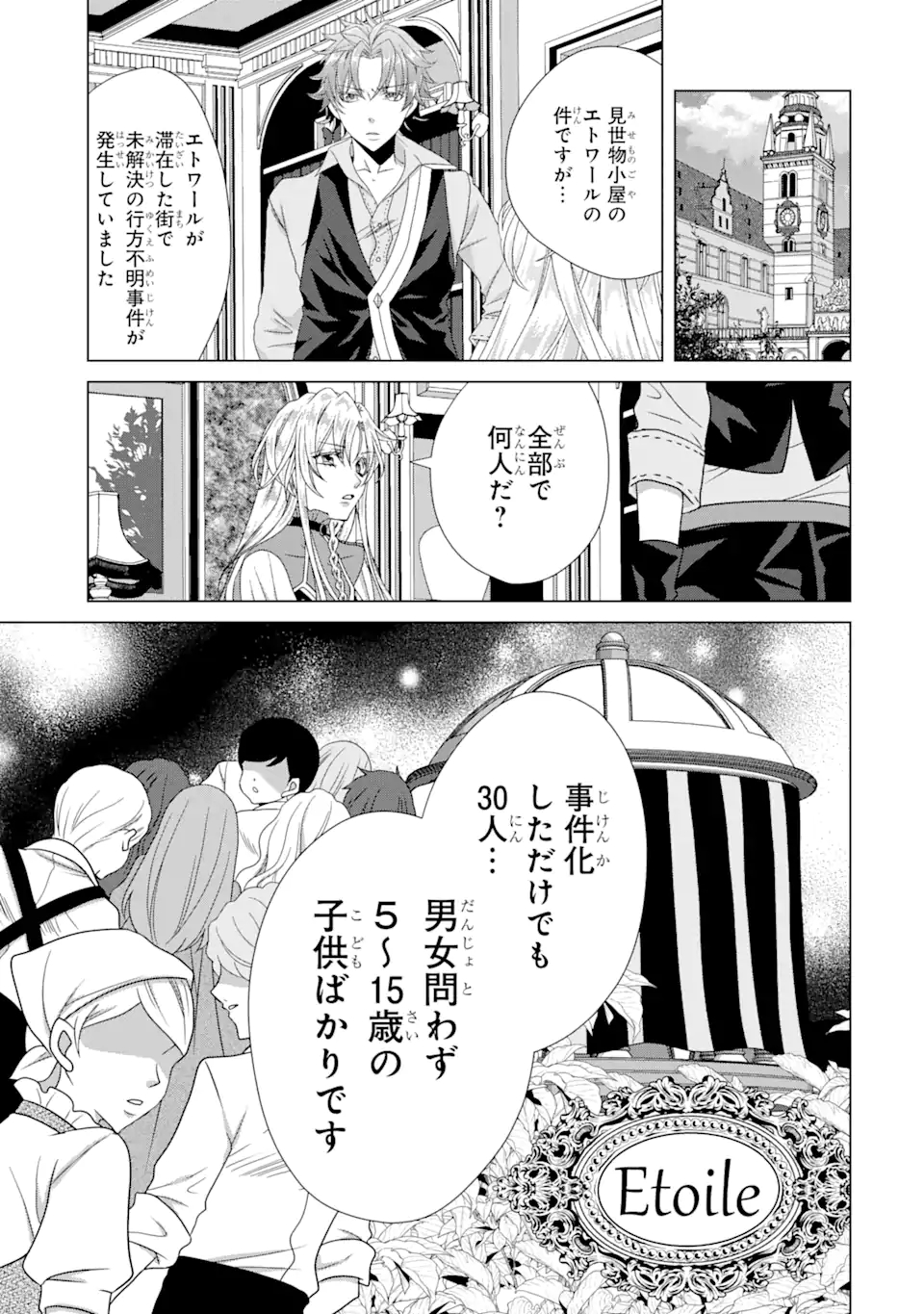 Akutoku Joou no Kokoroe Chapter 11.1 6ページ