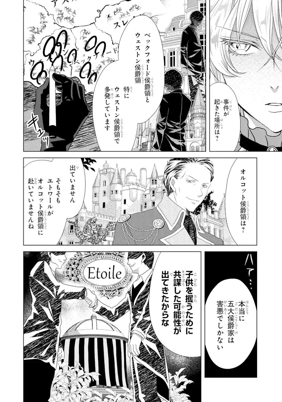 Akutoku Joou no Kokoroe Chapter 11.1 7ページ