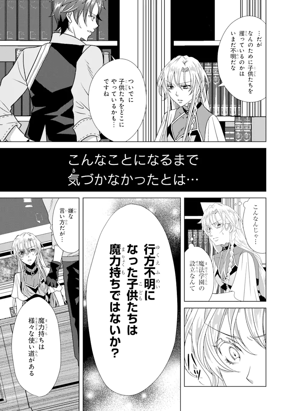 Akutoku Joou no Kokoroe Chapter 11.1 8ページ