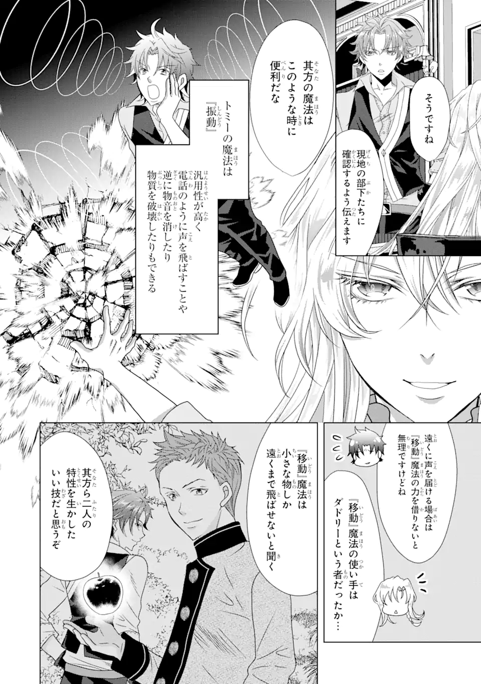 Akutoku Joou no Kokoroe Chapter 11.1 9ページ