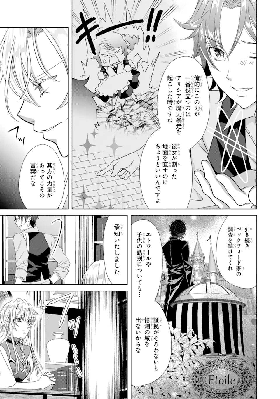 Akutoku Joou no Kokoroe Chapter 11.1 10ページ