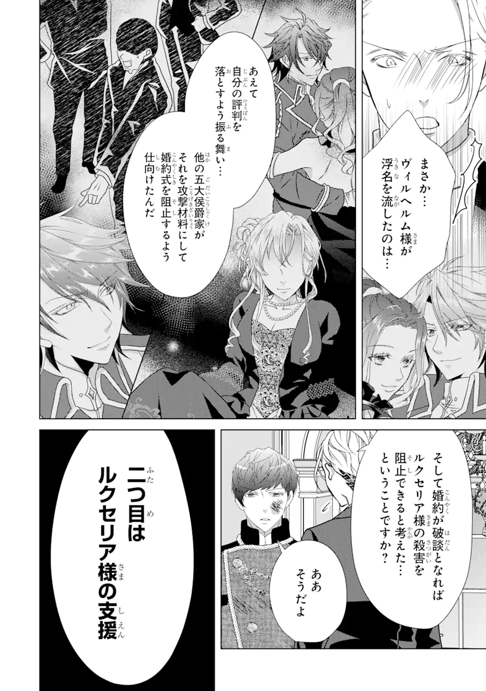 Akutoku Joou no Kokoroe Chapter 11.2 1ページ