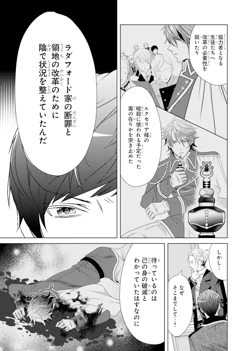 Akutoku Joou no Kokoroe Chapter 11.2 2ページ