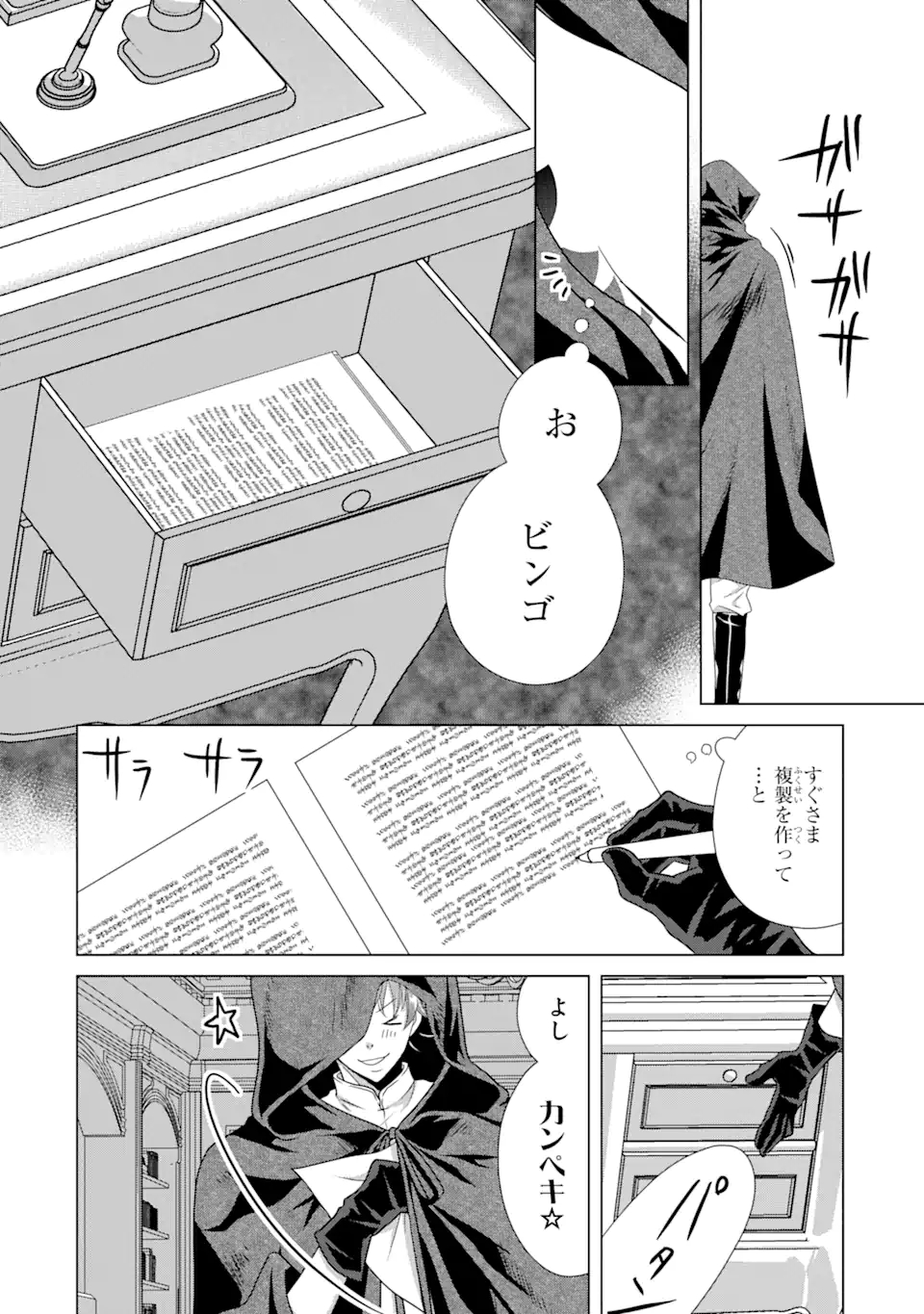 Akutoku Joou no Kokoroe Chapter 11.2 11ページ