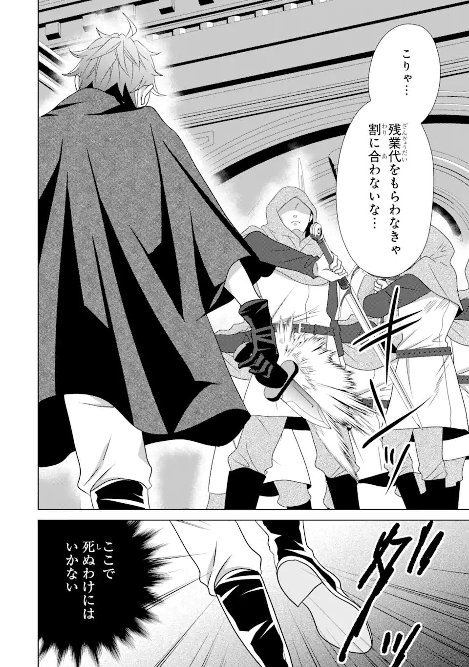 Akutoku Joou no Kokoroe Chapter 11.2 13ページ
