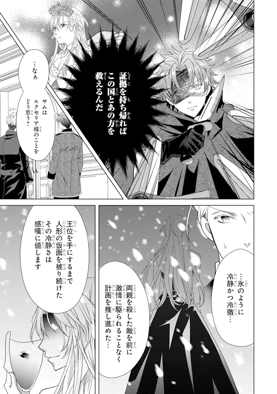Akutoku Joou no Kokoroe Chapter 11.2 14ページ