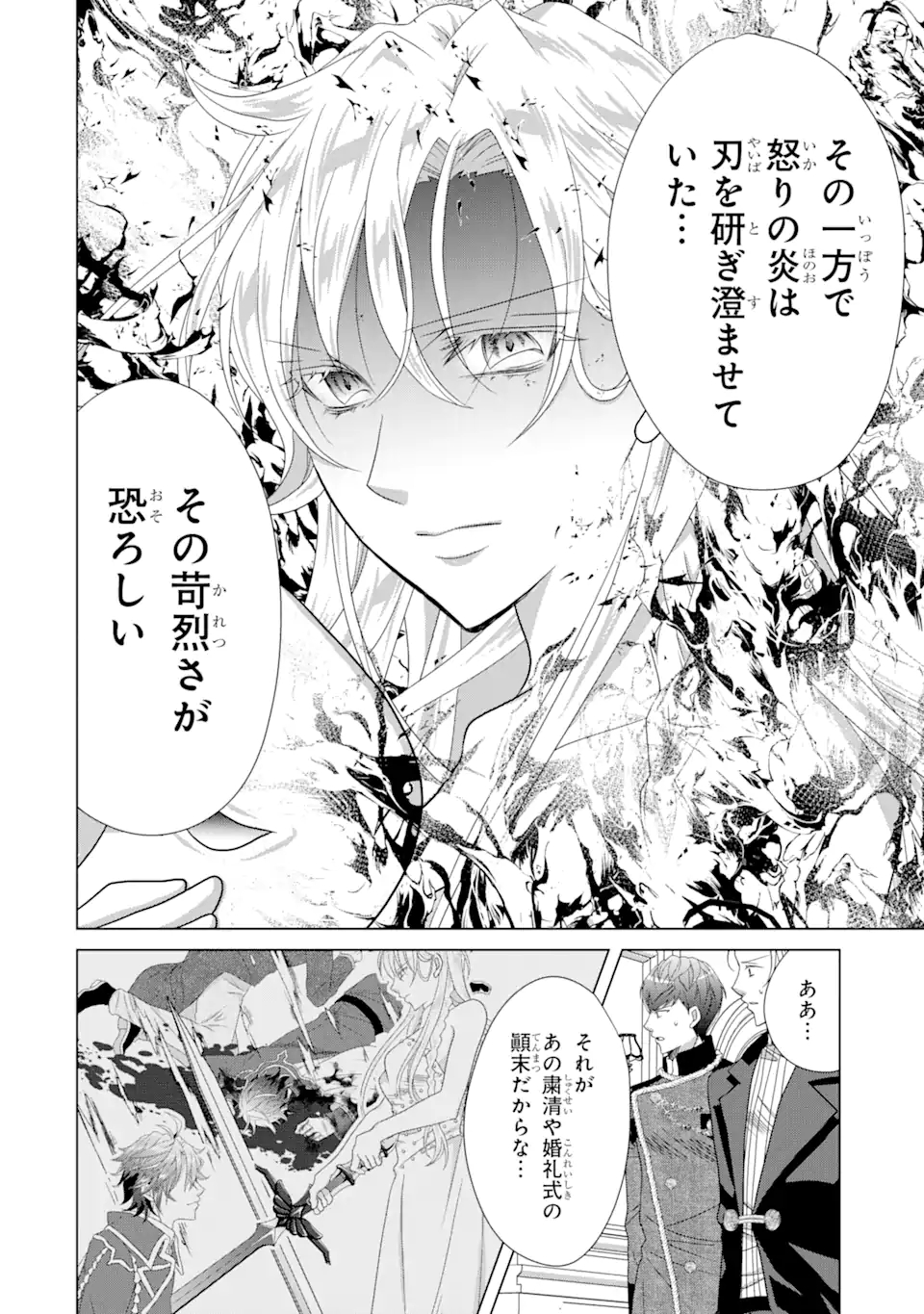 Akutoku Joou no Kokoroe Chapter 11.2 15ページ