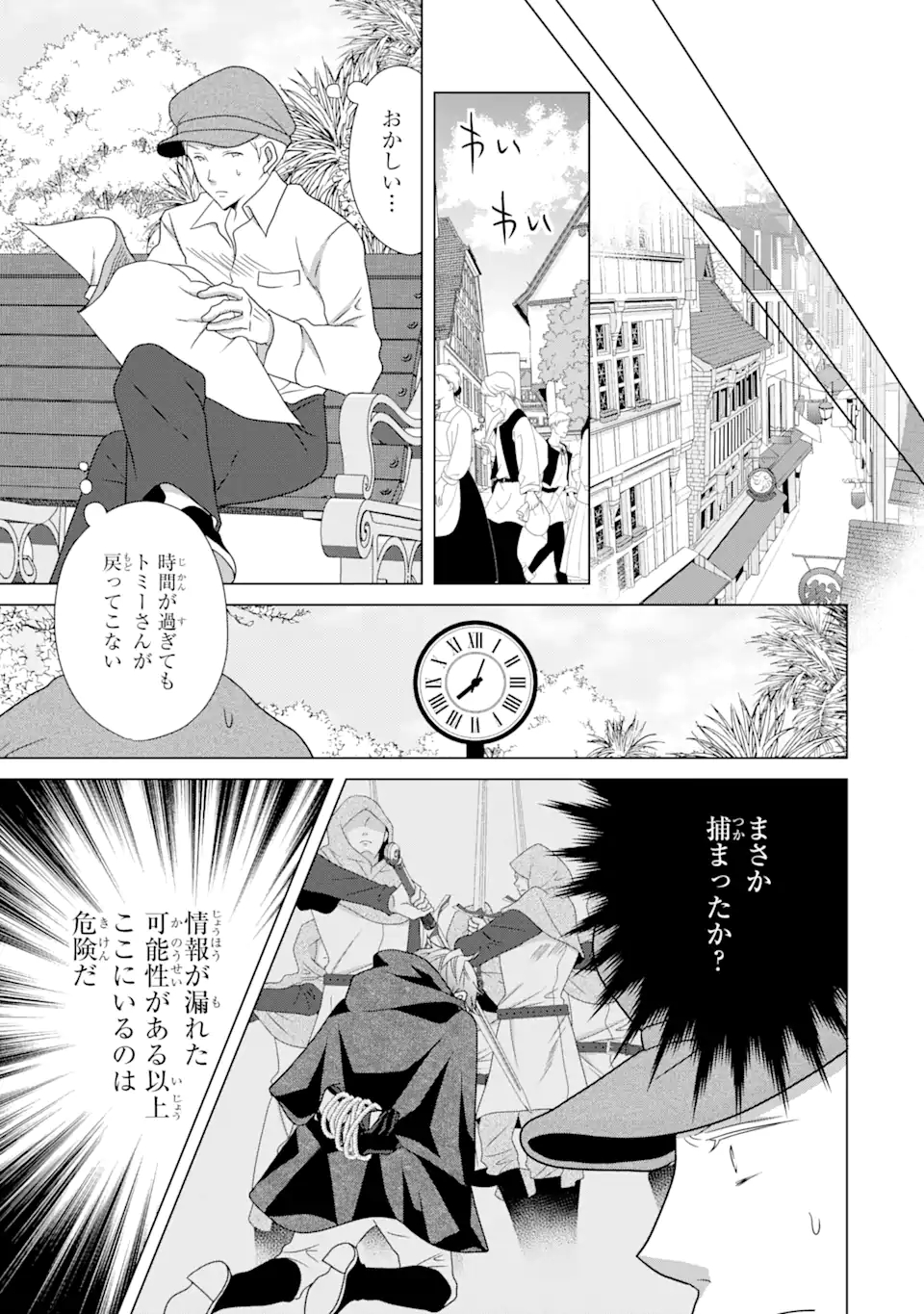Akutoku Joou no Kokoroe Chapter 11.2 16ページ