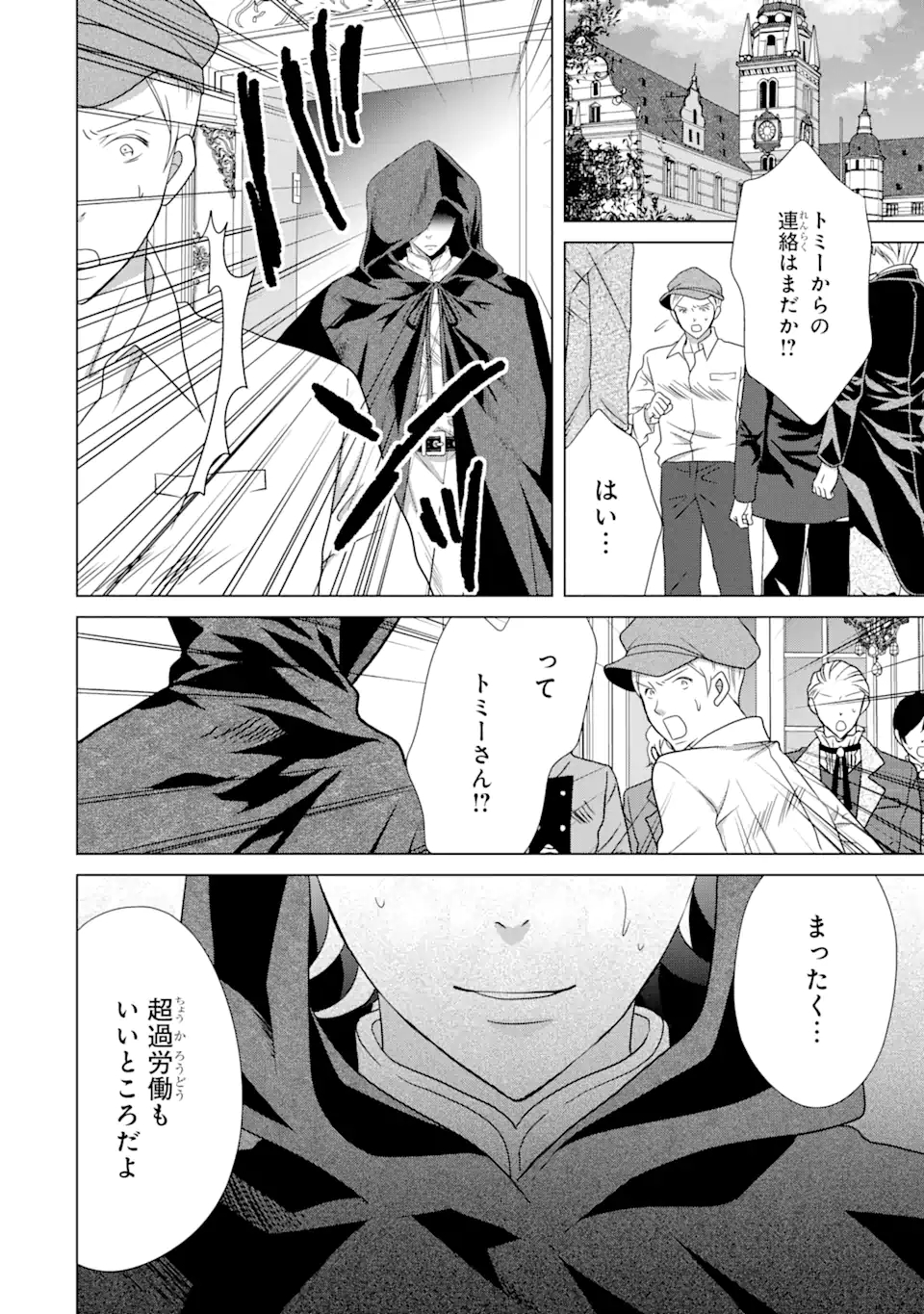 Akutoku Joou no Kokoroe Chapter 11.2 17ページ