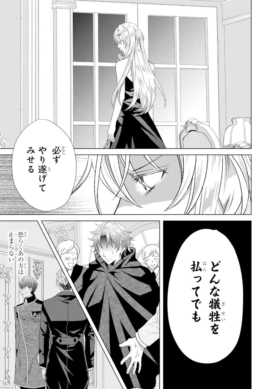 Akutoku Joou no Kokoroe Chapter 11.2 18ページ
