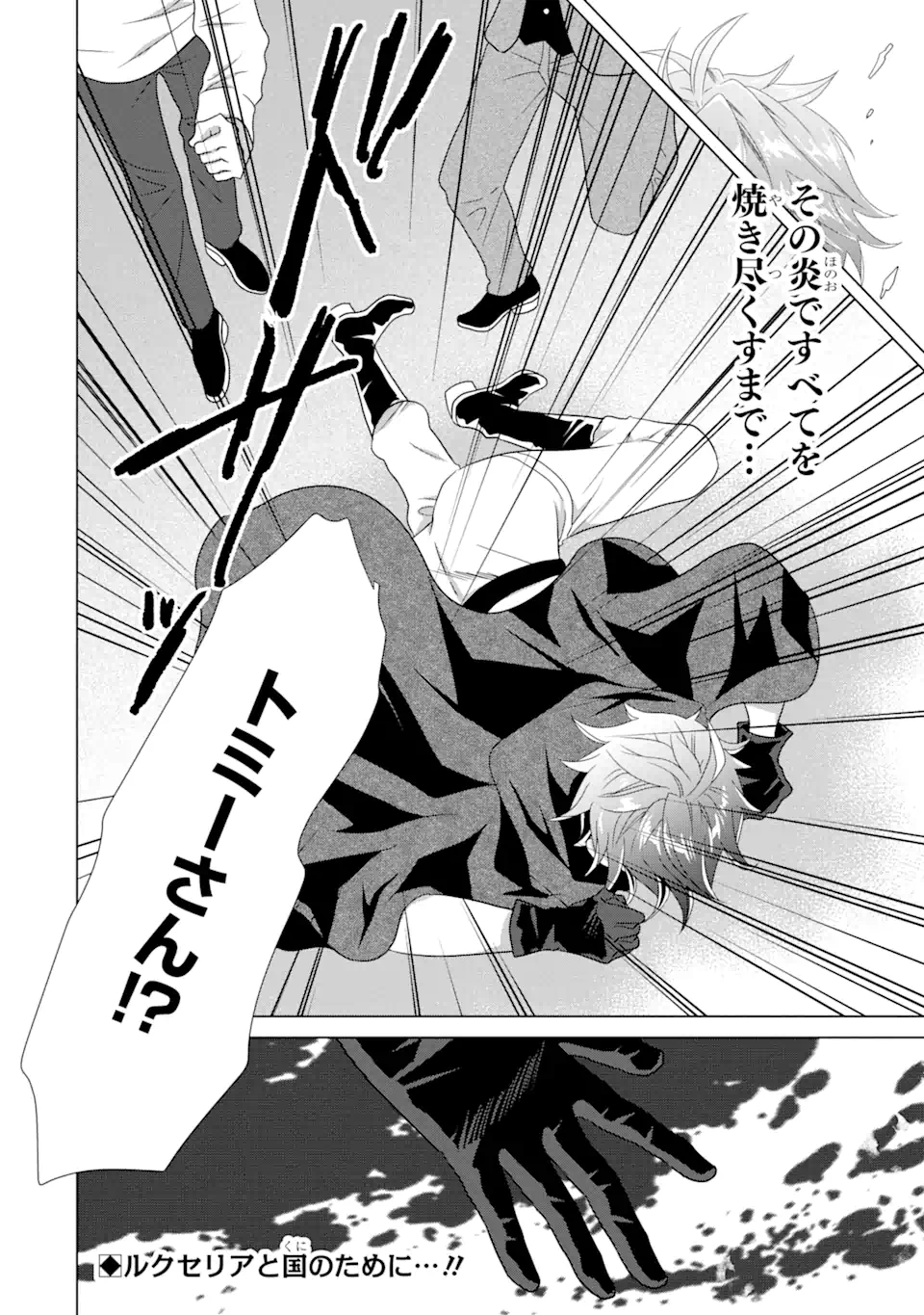 Akutoku Joou no Kokoroe Chapter 11.2 19ページ