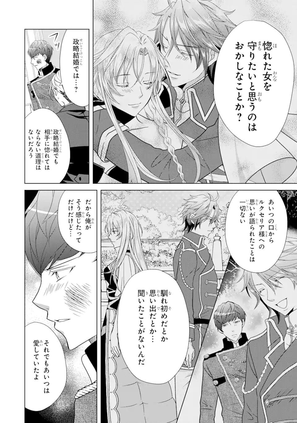 Akutoku Joou no Kokoroe Chapter 11.2 3ページ
