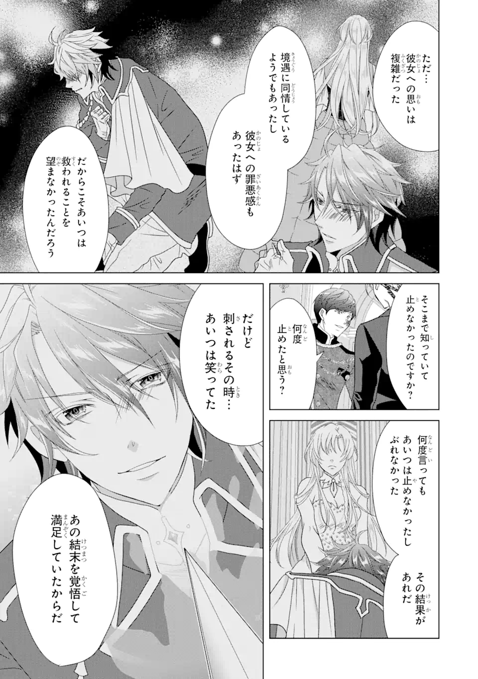 Akutoku Joou no Kokoroe Chapter 11.2 4ページ