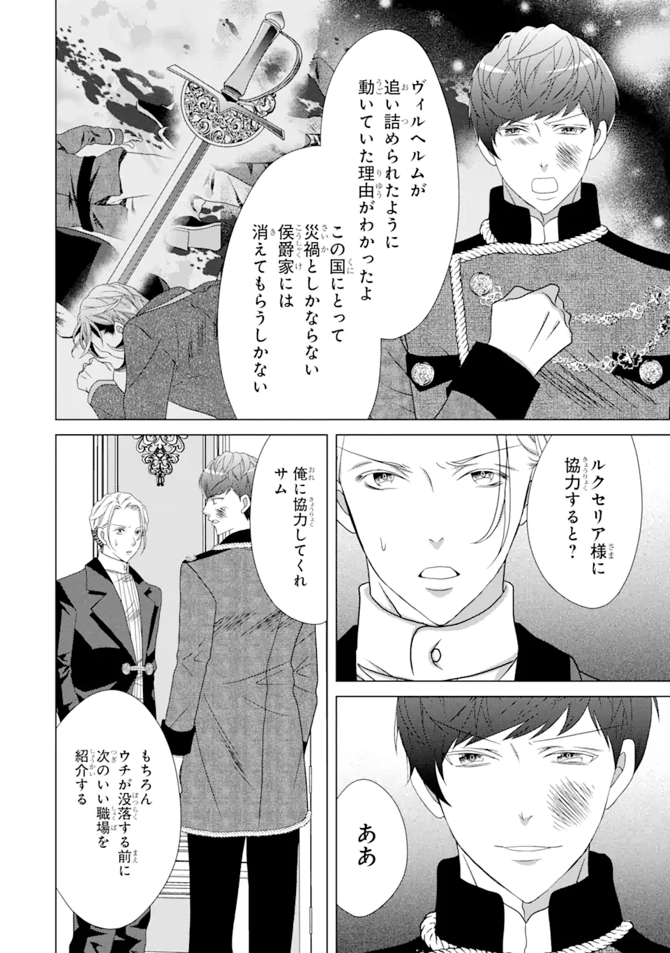 Akutoku Joou no Kokoroe Chapter 11.2 5ページ