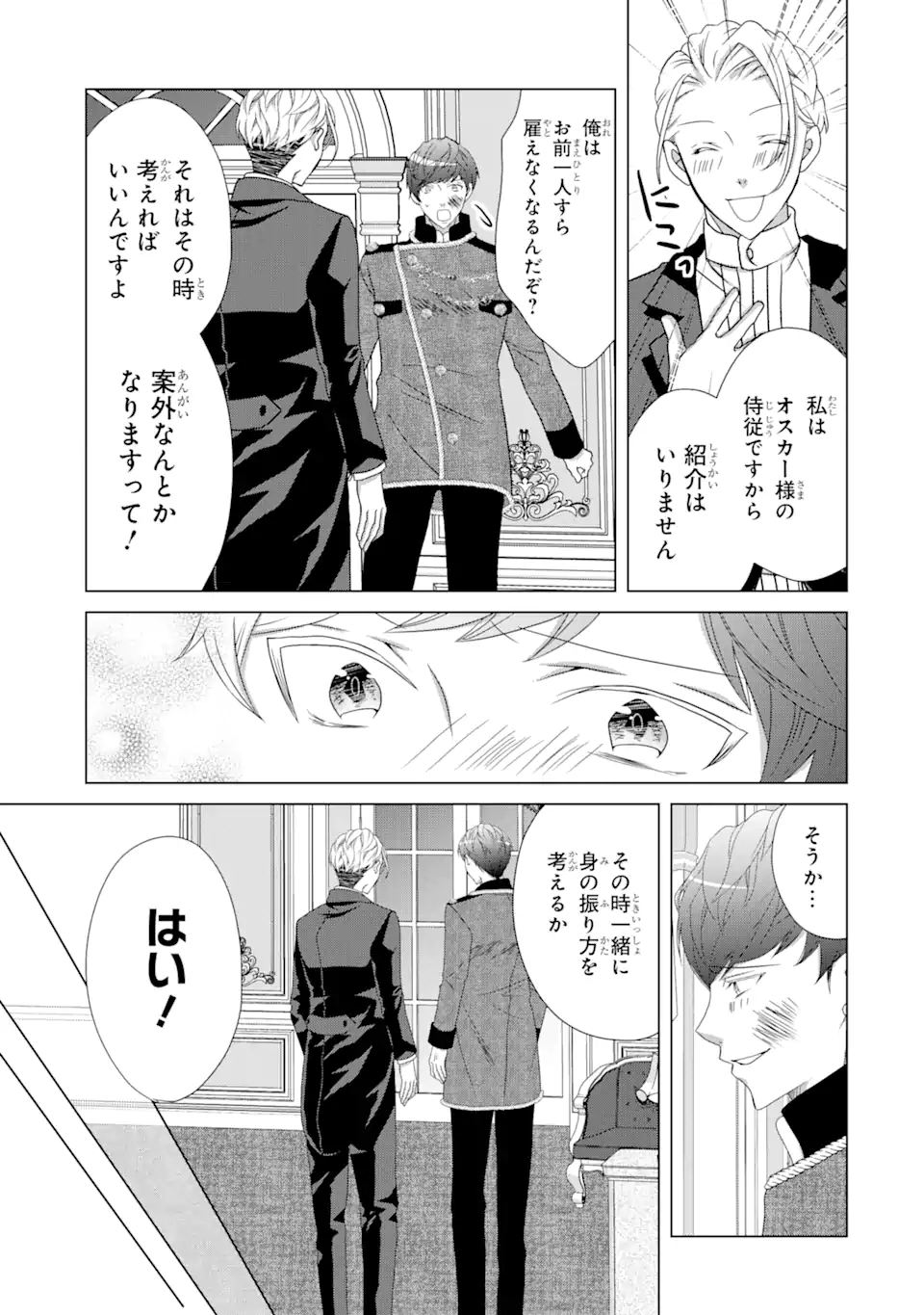 Akutoku Joou no Kokoroe Chapter 11.2 6ページ