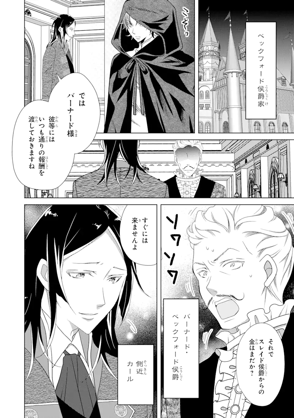 Akutoku Joou no Kokoroe Chapter 11.2 7ページ