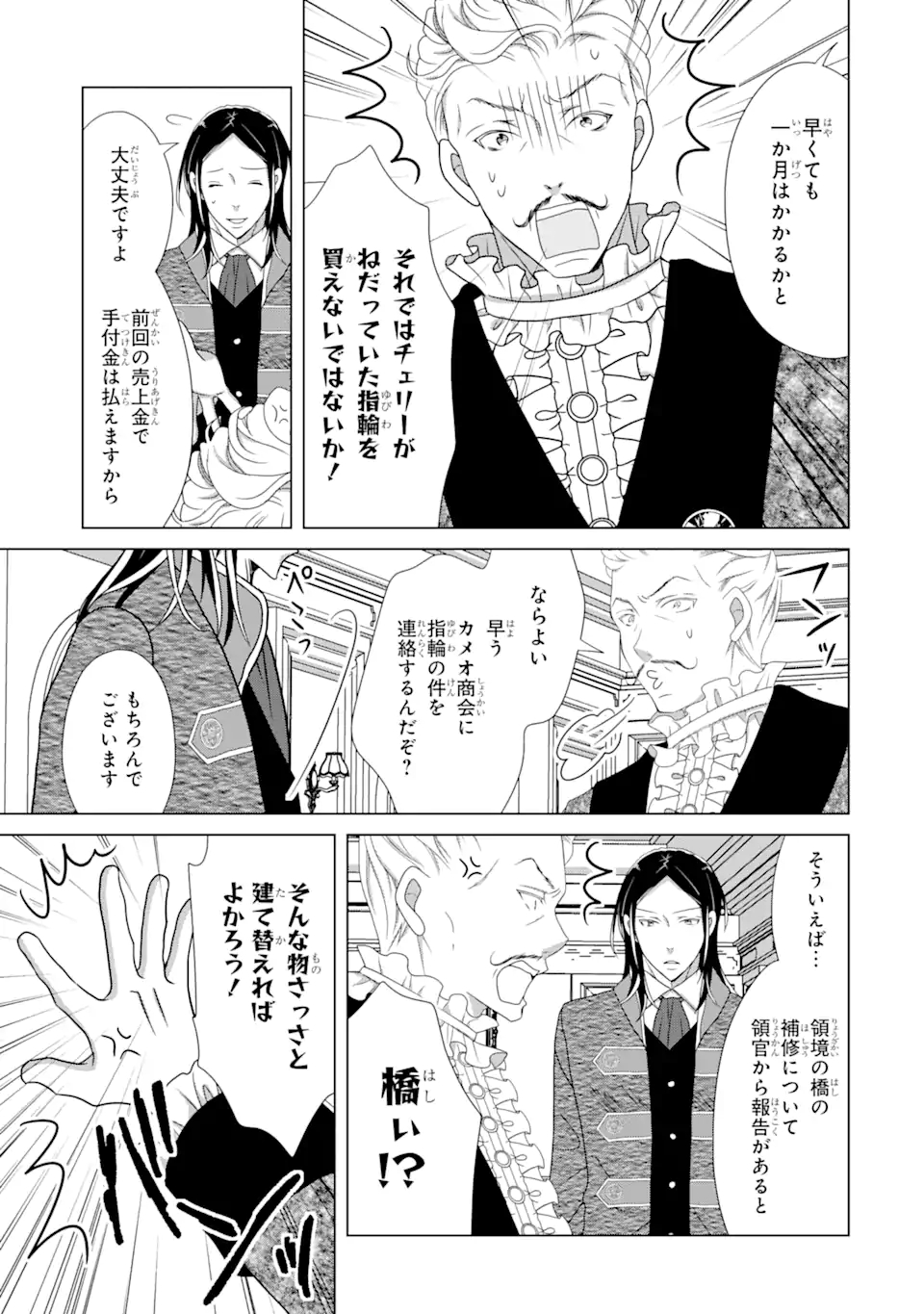 Akutoku Joou no Kokoroe Chapter 11.2 8ページ
